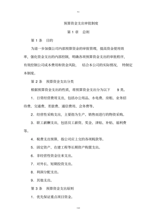 预算资金支出审批制度