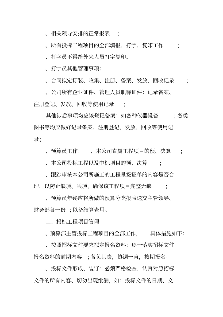 预算部年工作计划_第2页