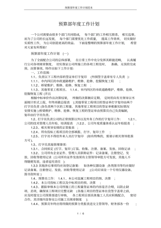 预算部年工作计划范本