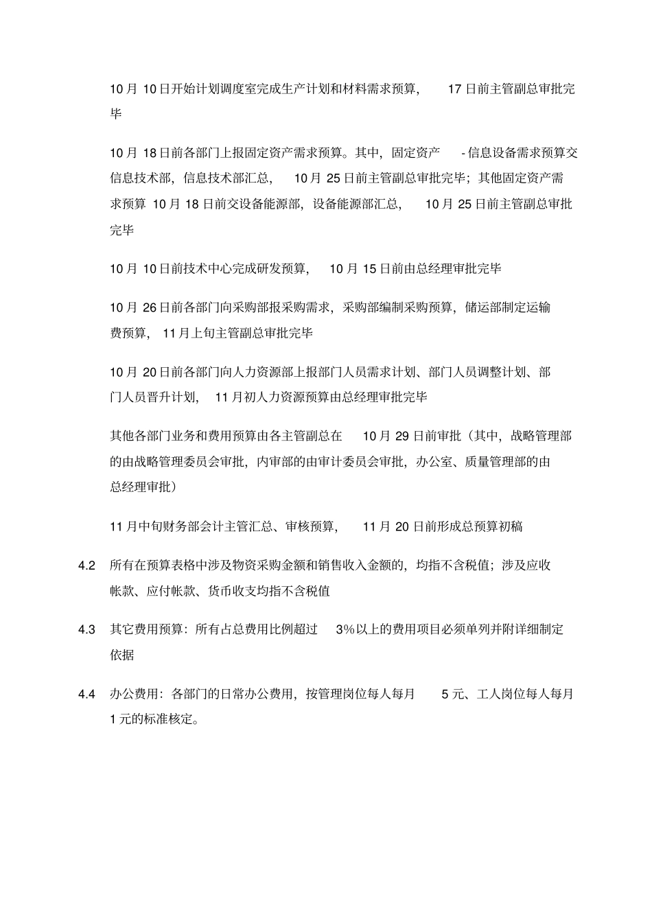 预算编制的基本流程_第2页