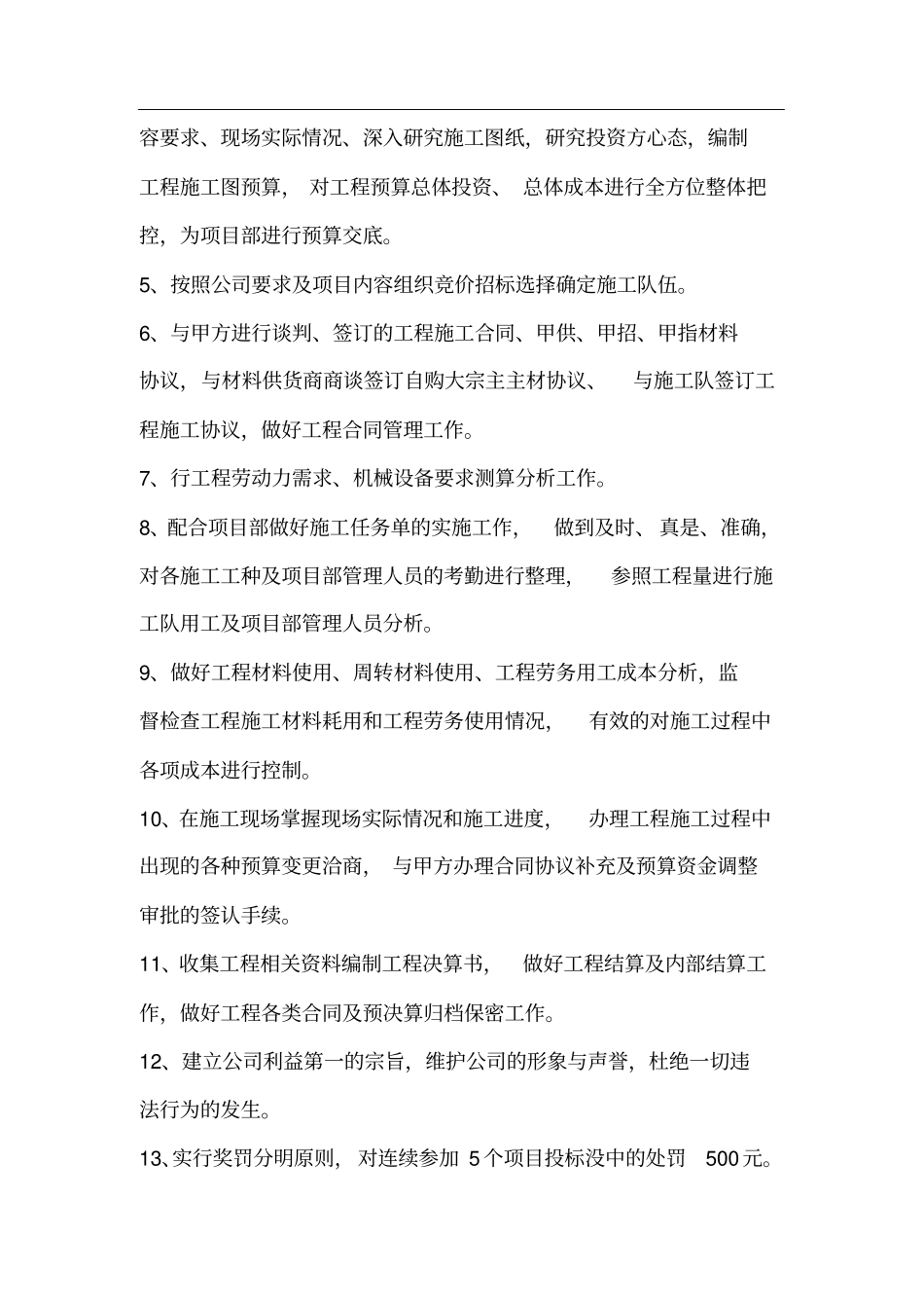 预算部门管理制度_第2页