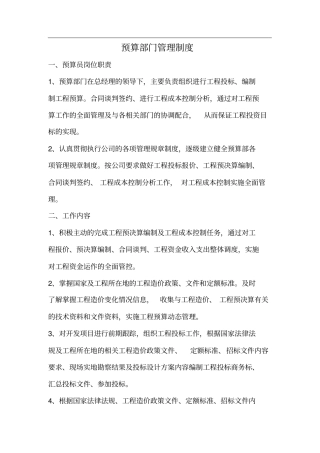 预算部门管理制度