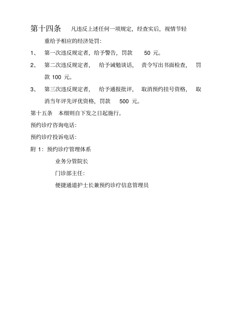 预约诊疗相关实施细则及制度全套、最全_第3页