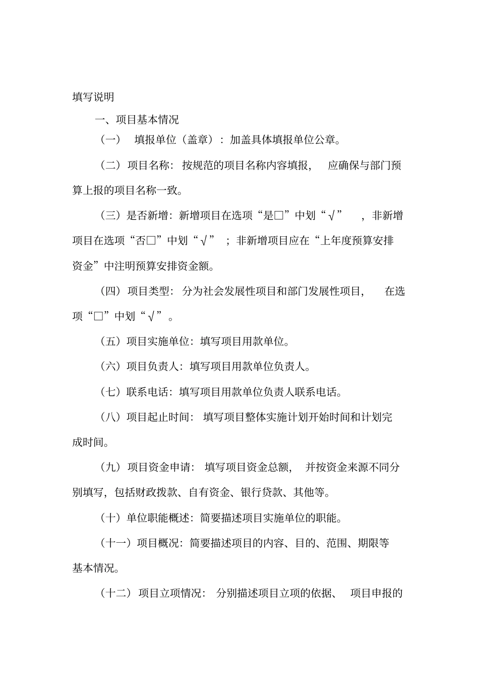 预算项目绩效目标申报表范本_第3页