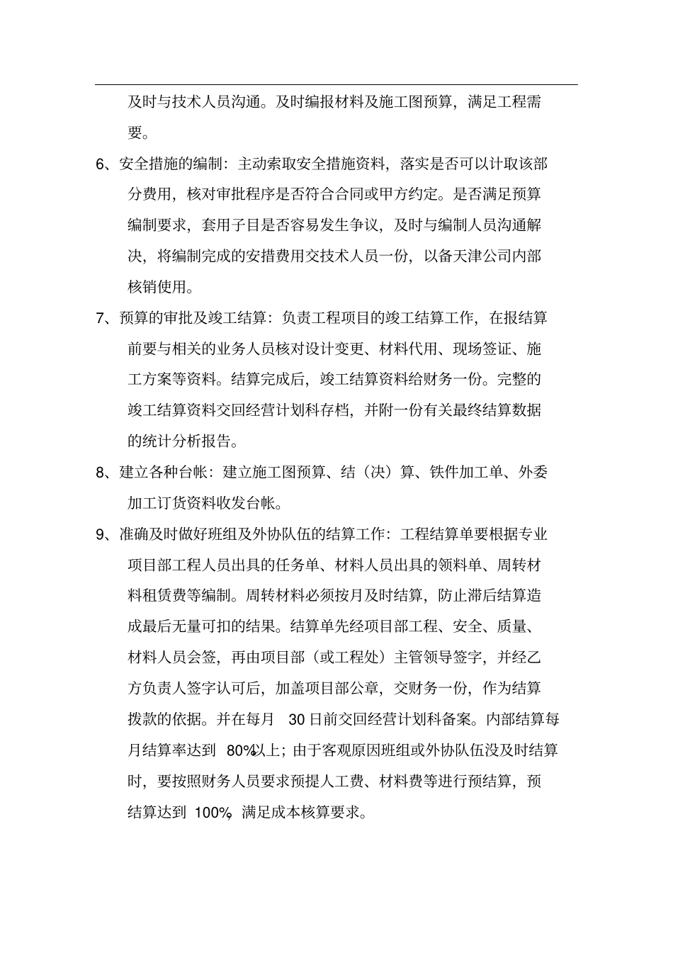 预结算管理制度_第2页