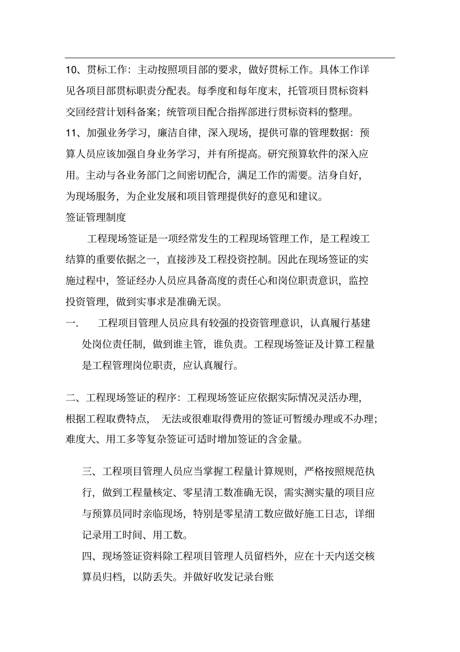 预结算管理制度_第3页