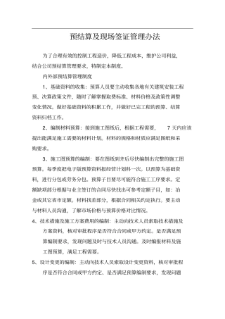 预结算管理制度