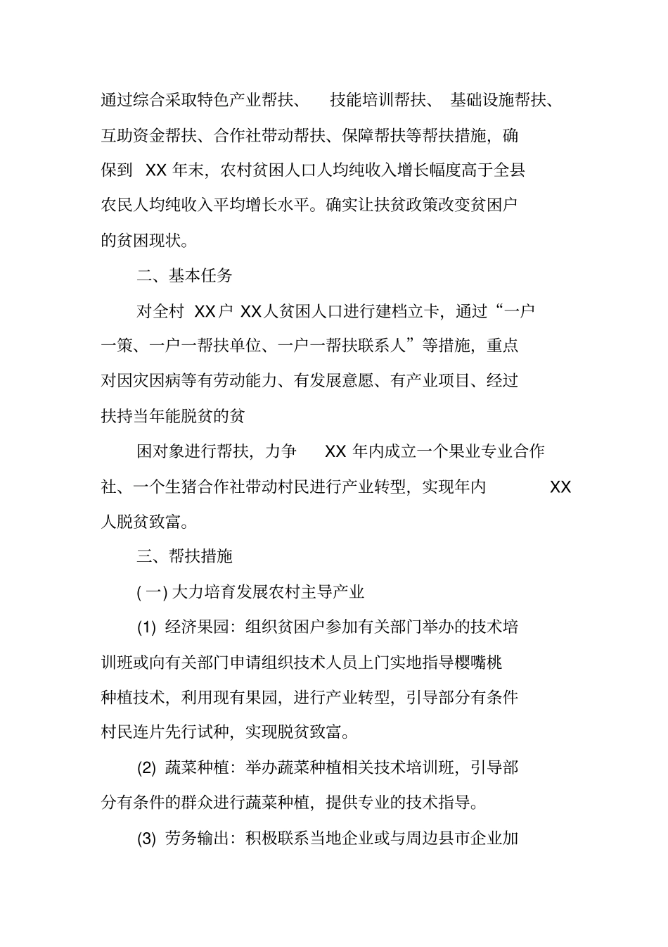 预脱贫户工作计划_第2页