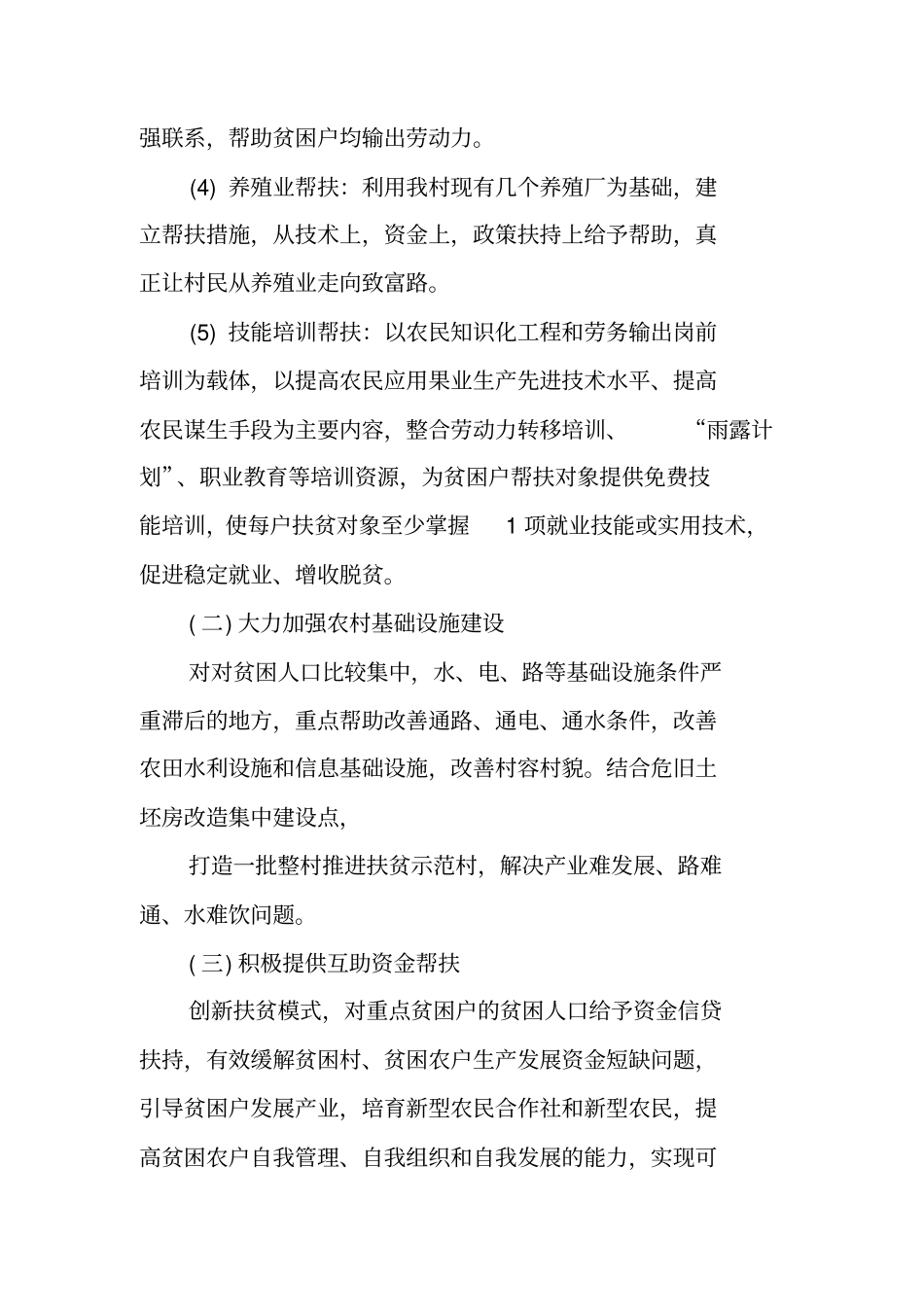 预脱贫户工作计划_第3页