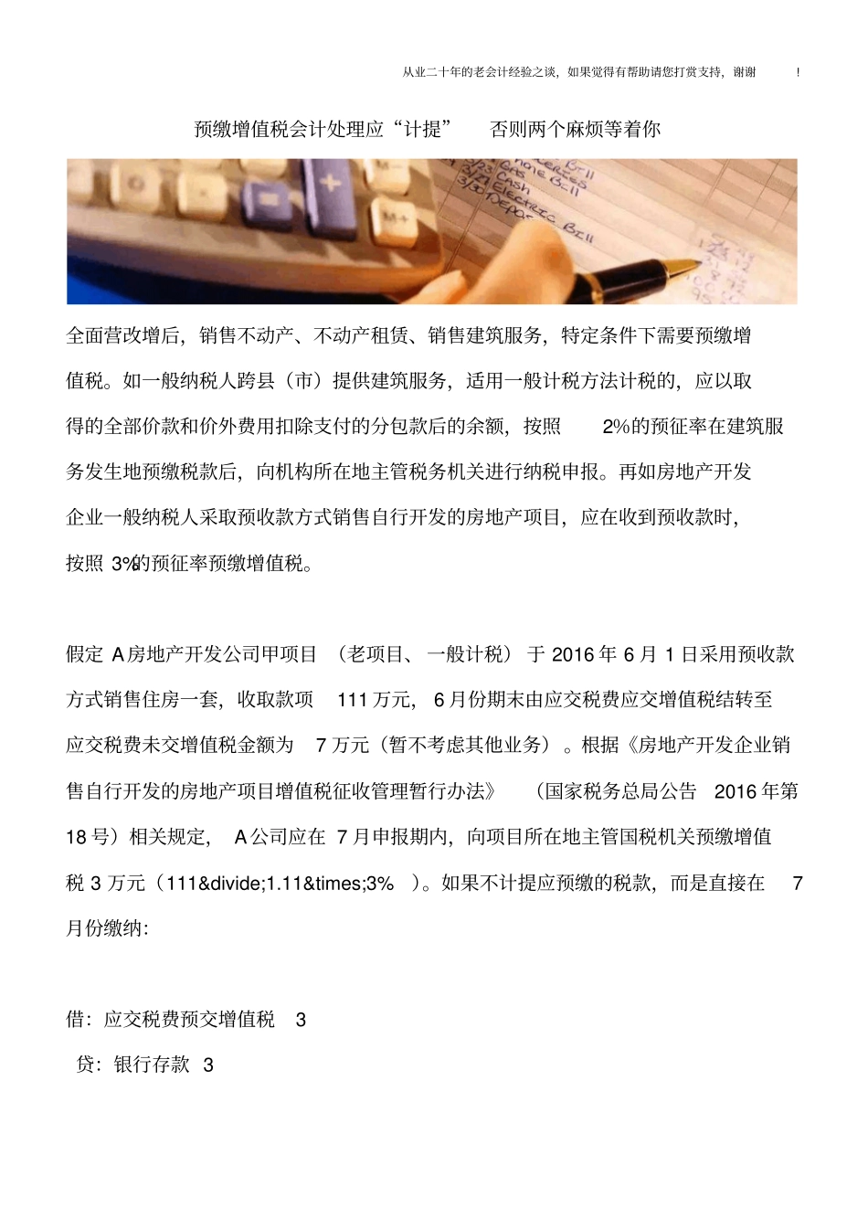 预缴增值税会计处理应计提否则两个麻烦等着你_第1页