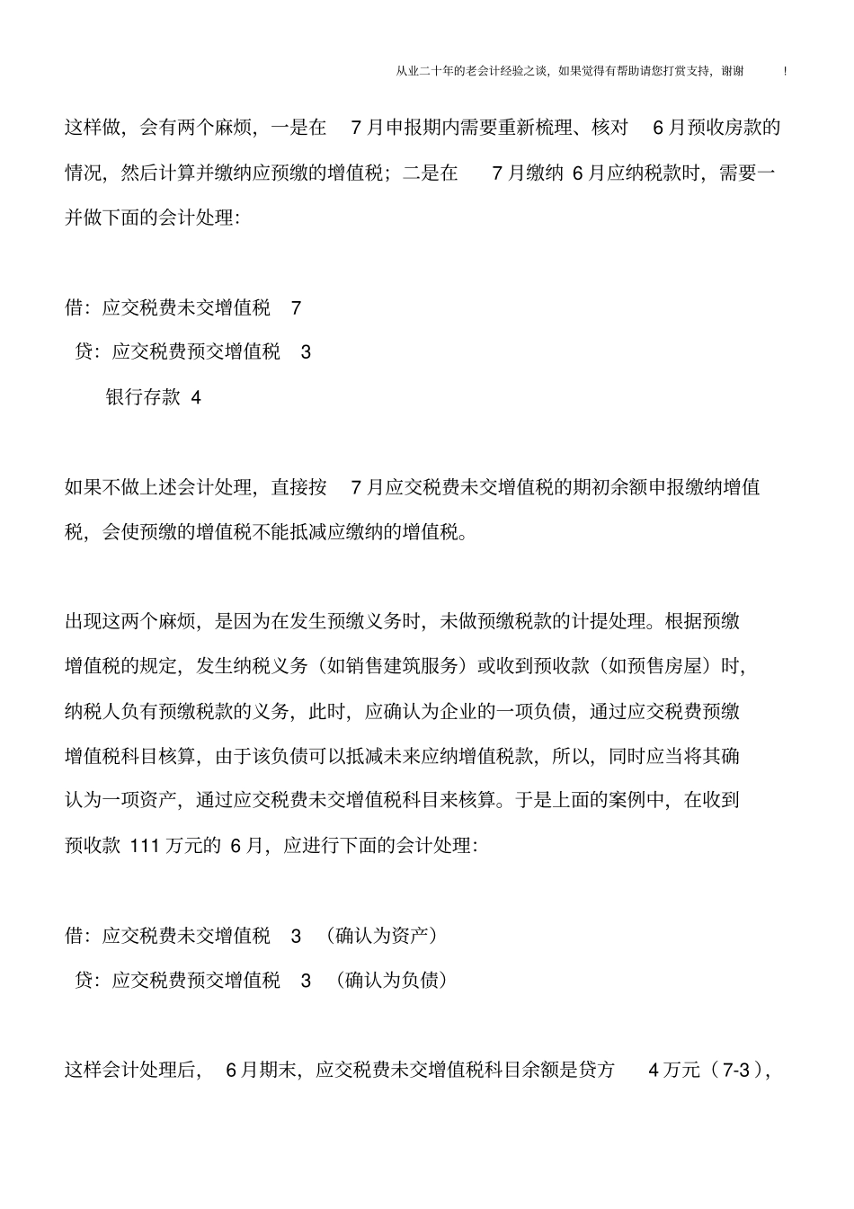 预缴增值税会计处理应计提否则两个麻烦等着你_第2页