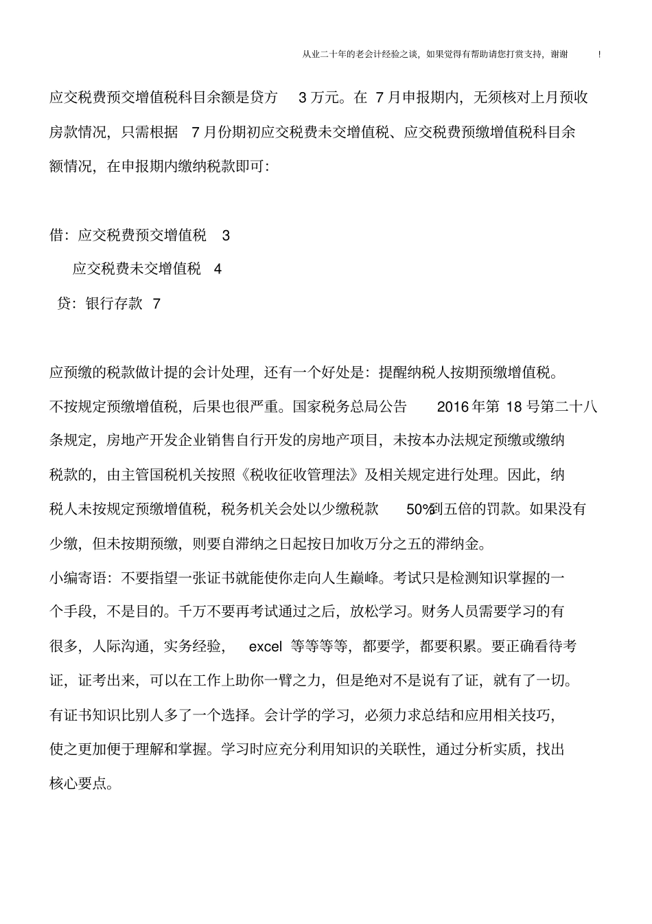 预缴增值税会计处理应计提否则两个麻烦等着你_第3页