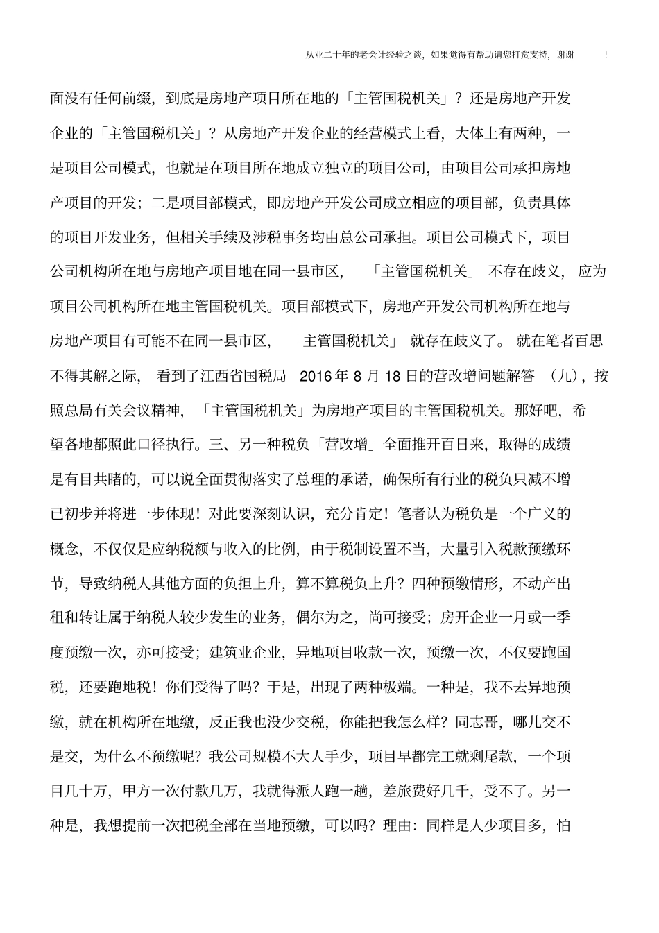 预缴增值税的时间、地点及不预缴的后果_第2页