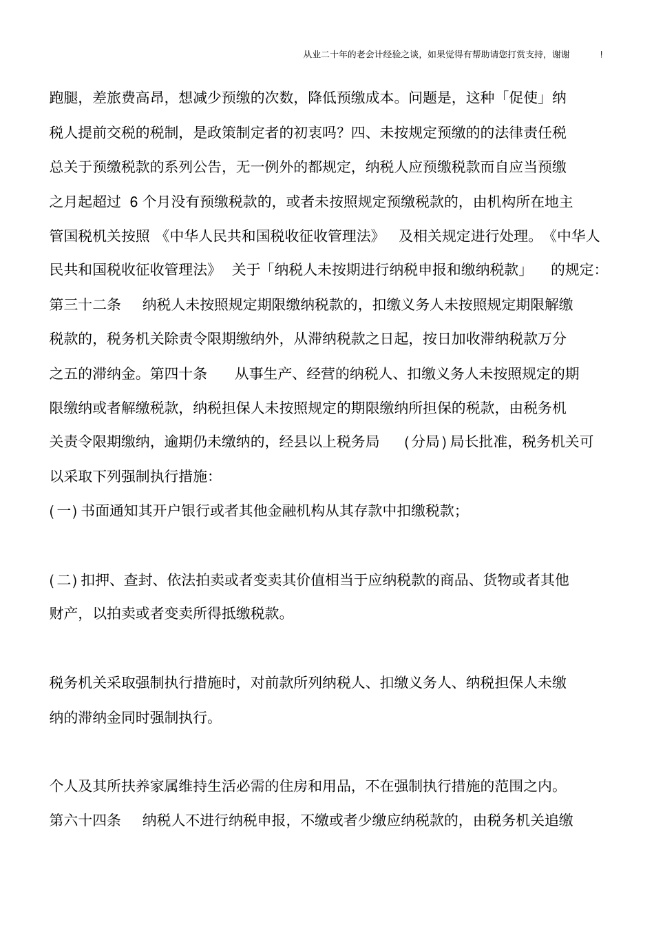 预缴增值税的时间、地点及不预缴的后果_第3页