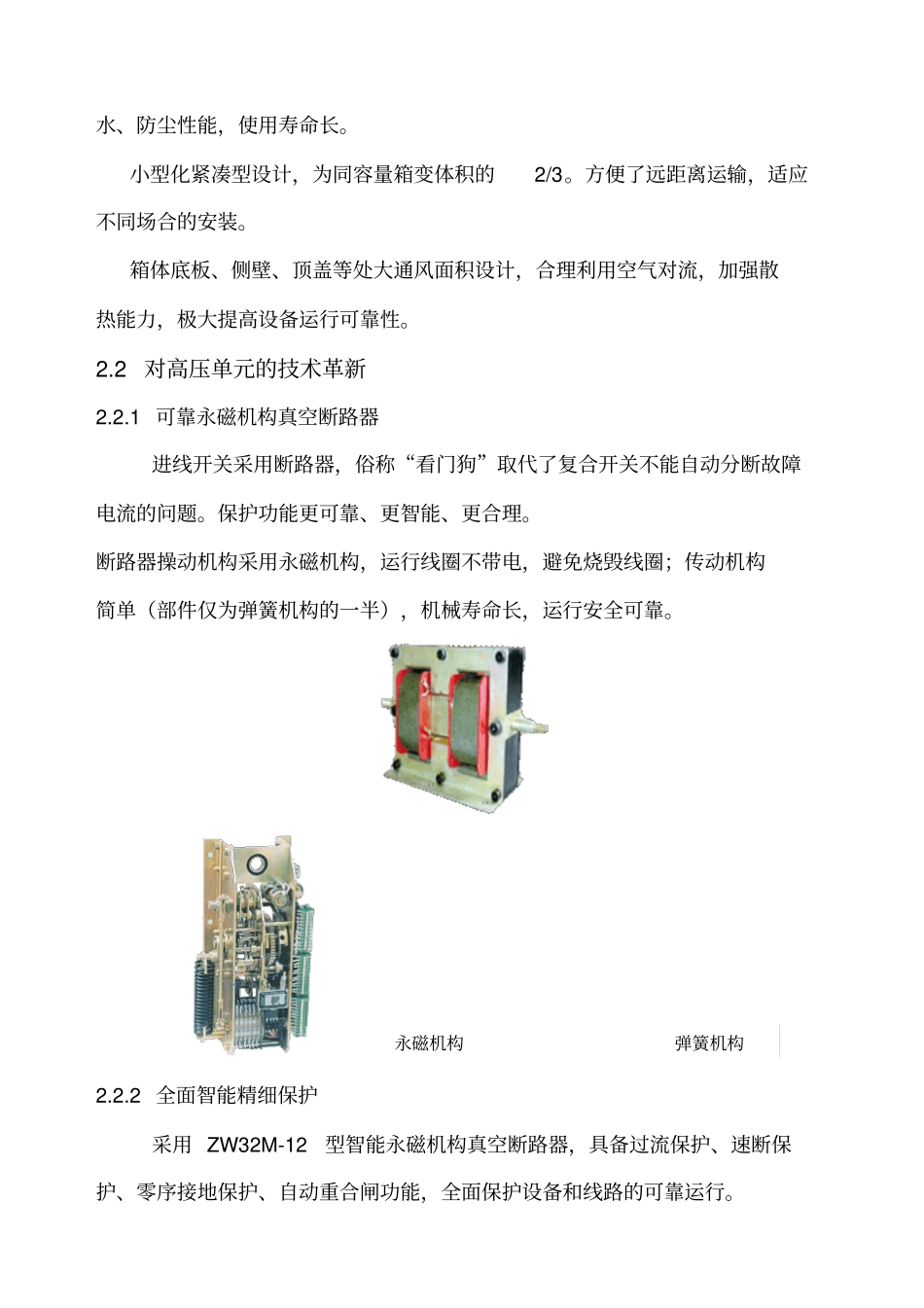 预装式变电站发展趋势_第2页