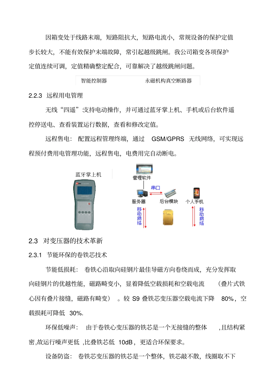 预装式变电站发展趋势_第3页