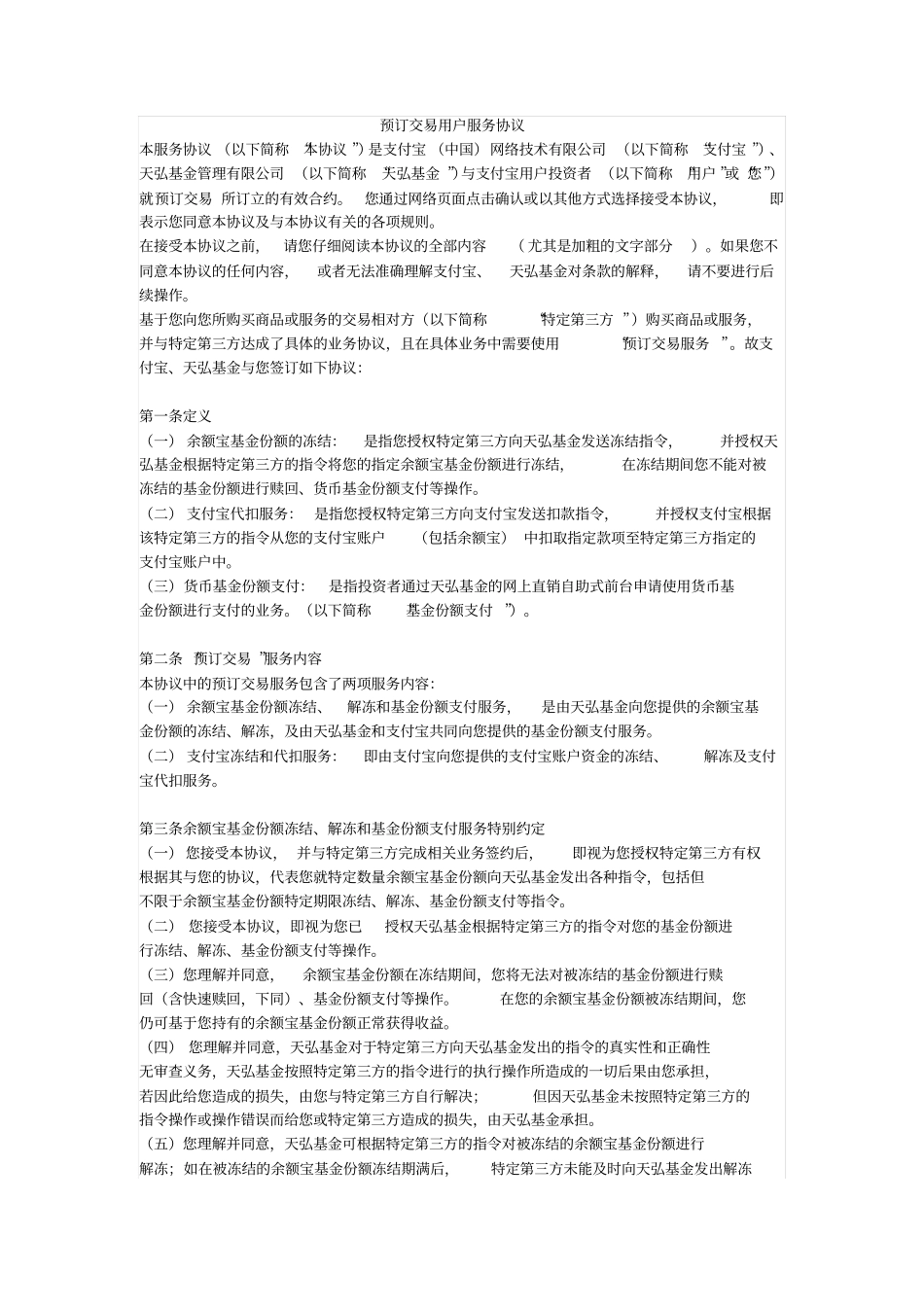 预订交易用户服务协议_第1页