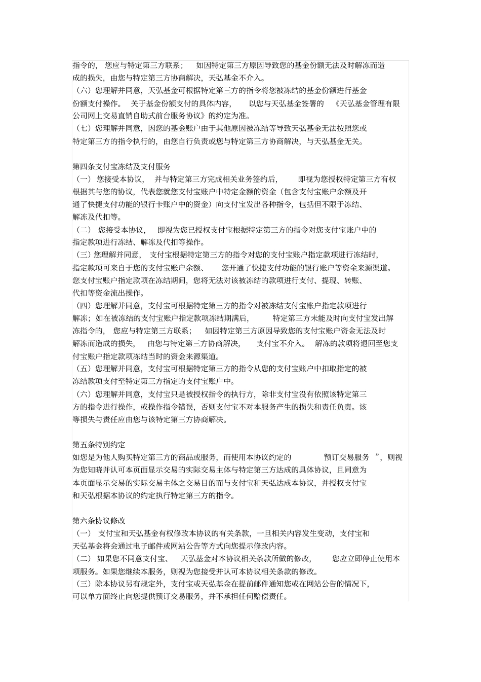 预订交易用户服务协议_第2页