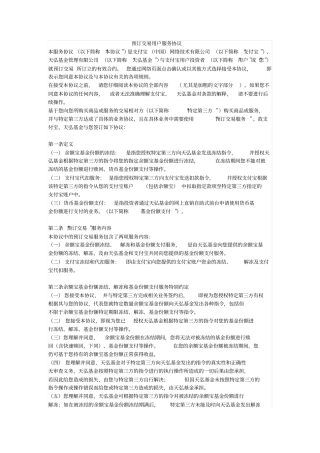 预订交易用户服务协议