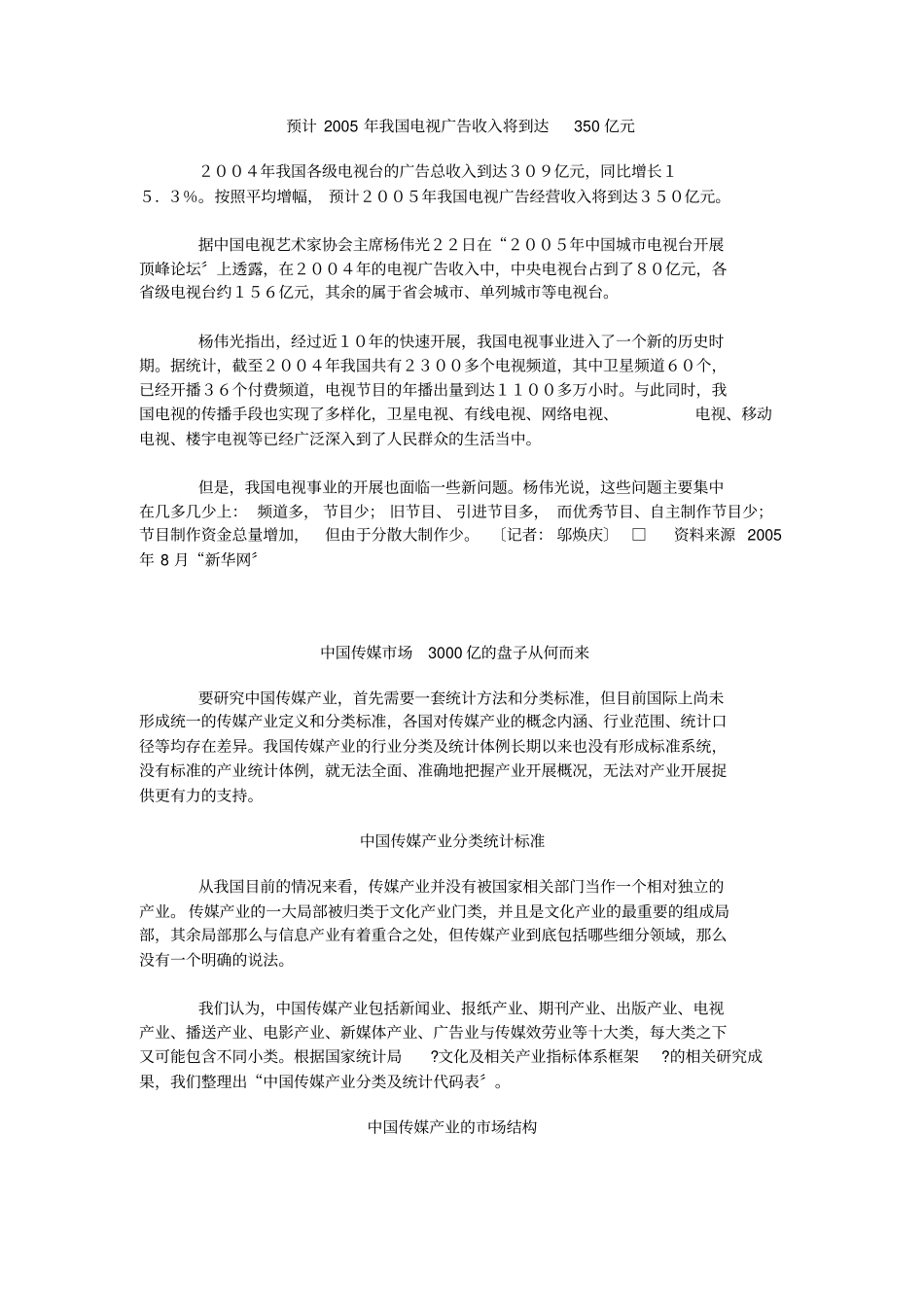 预计我国电视广告收入将达到亿元_第1页