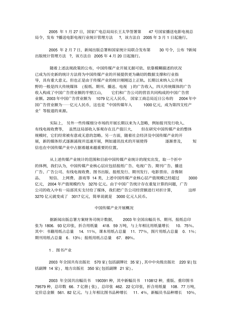 预计我国电视广告收入将达到亿元_第2页