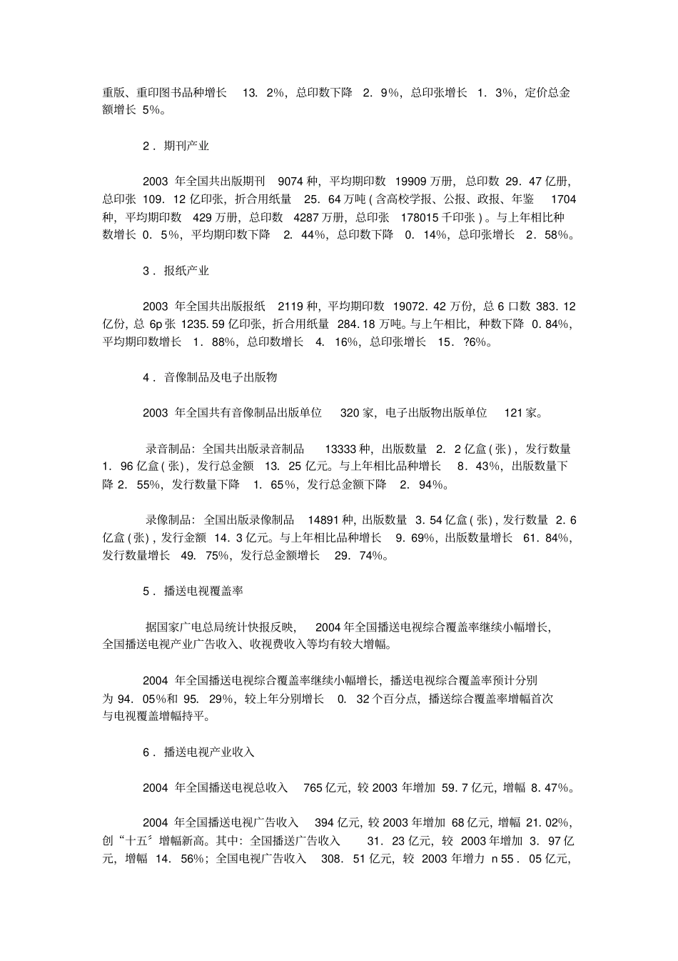 预计我国电视广告收入将达到亿元_第3页