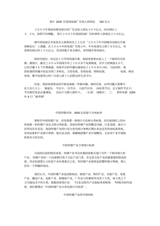 预计我国电视广告收入将达到亿元