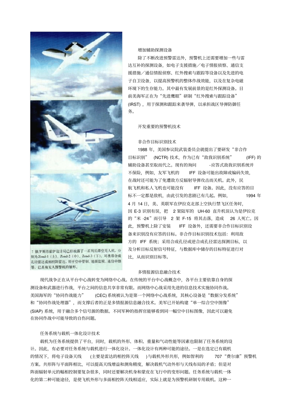预警机的发展趋势_第2页