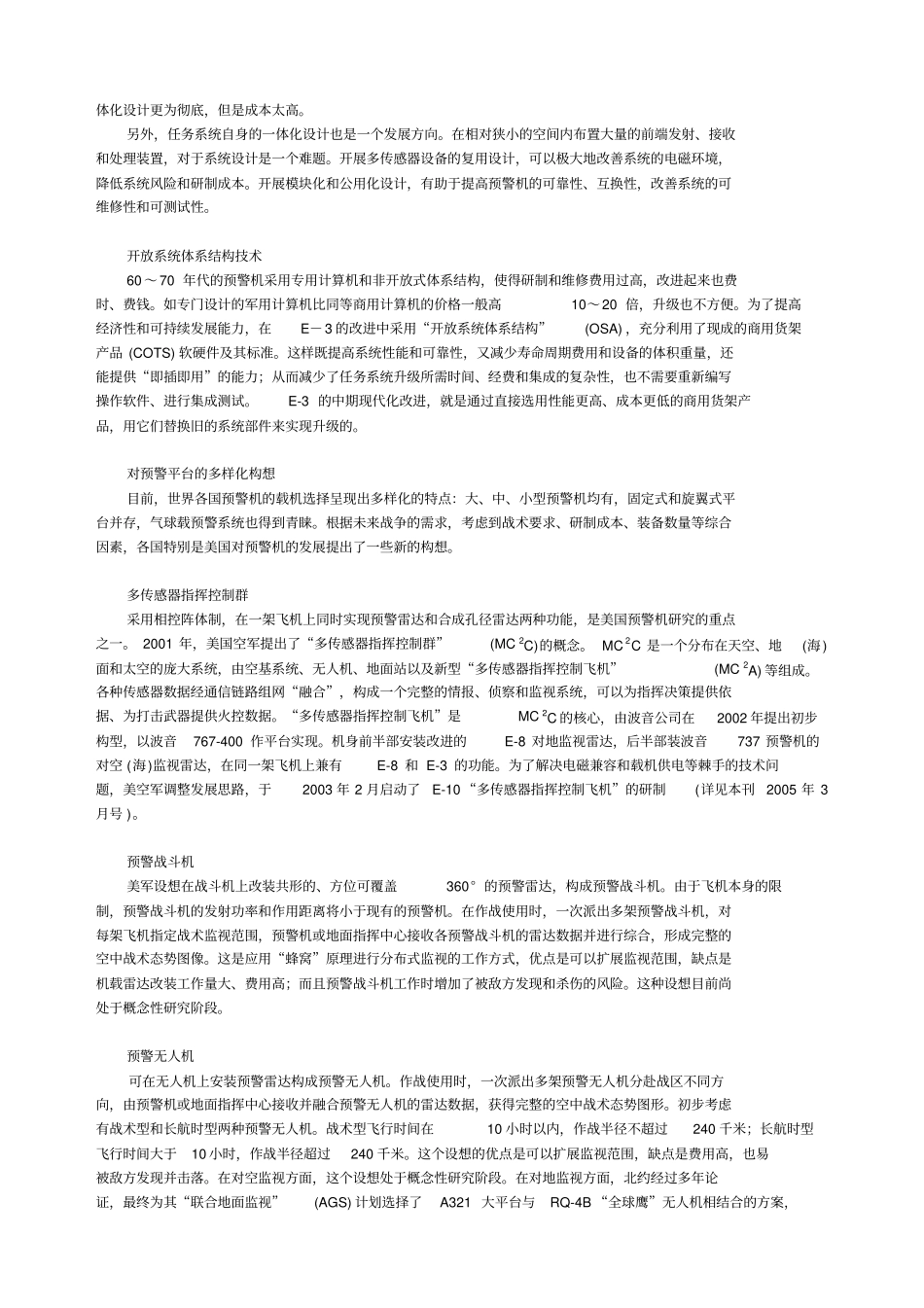 预警机的发展趋势_第3页