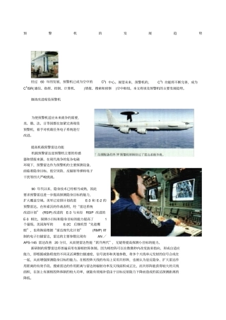 预警机的发展趋势