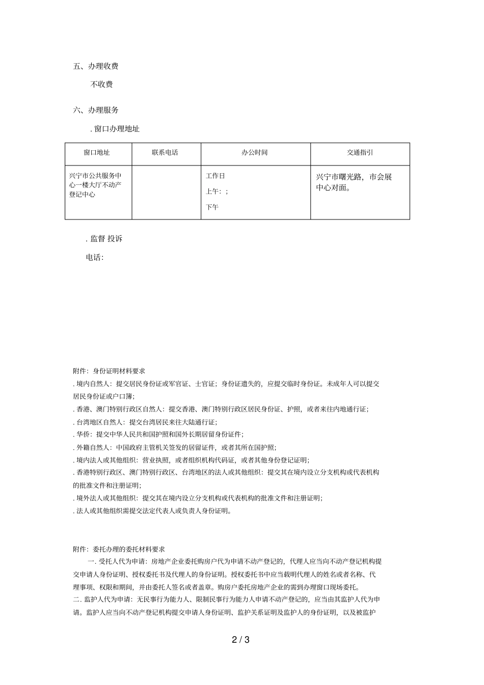 预购商品房预告注销登记办事指引_第2页