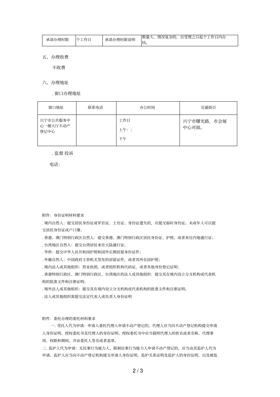 预购商品房预告登记办事指引_第2页