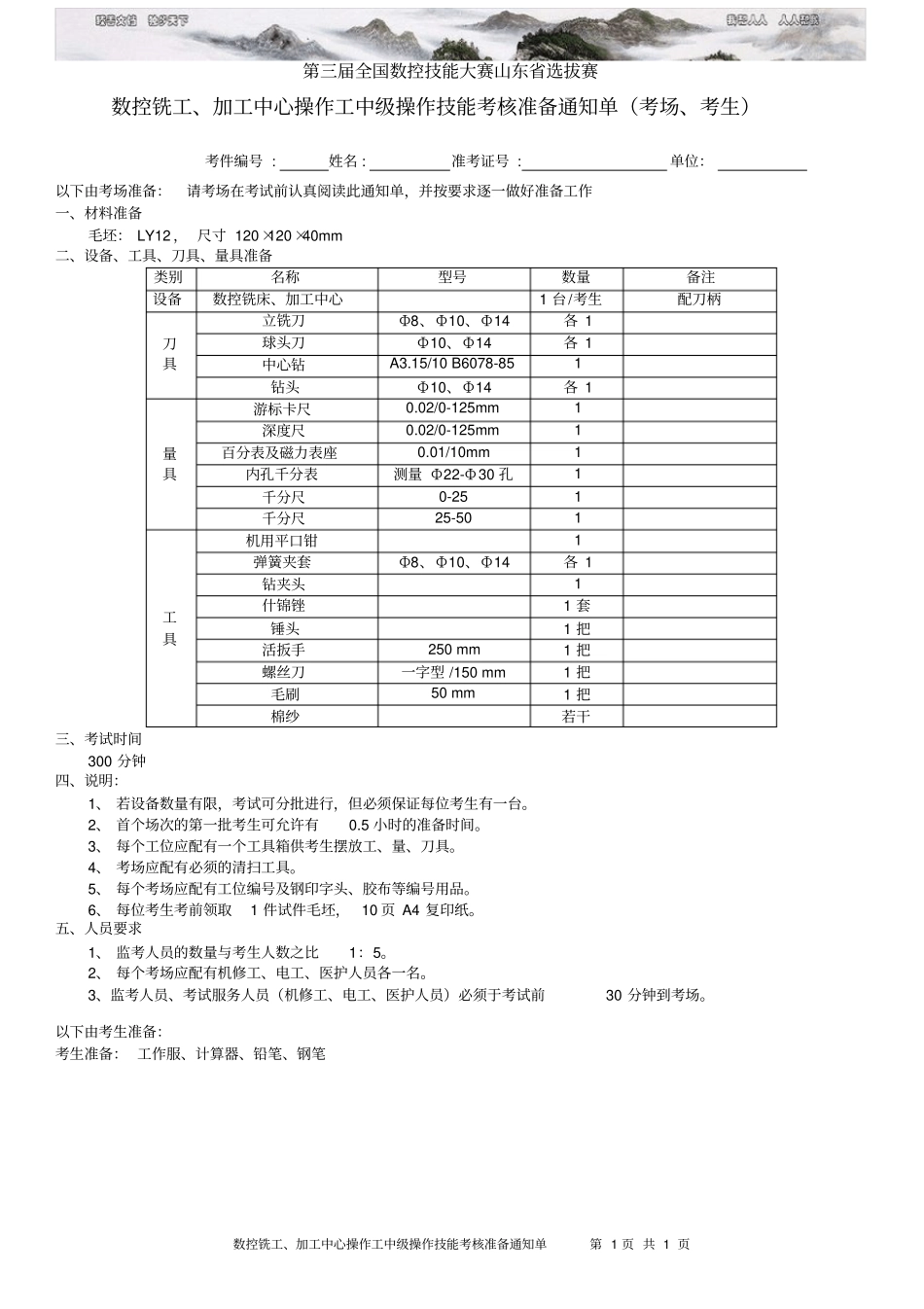 预赛数控铣加工中心操作工中级级操作技能试题_第1页