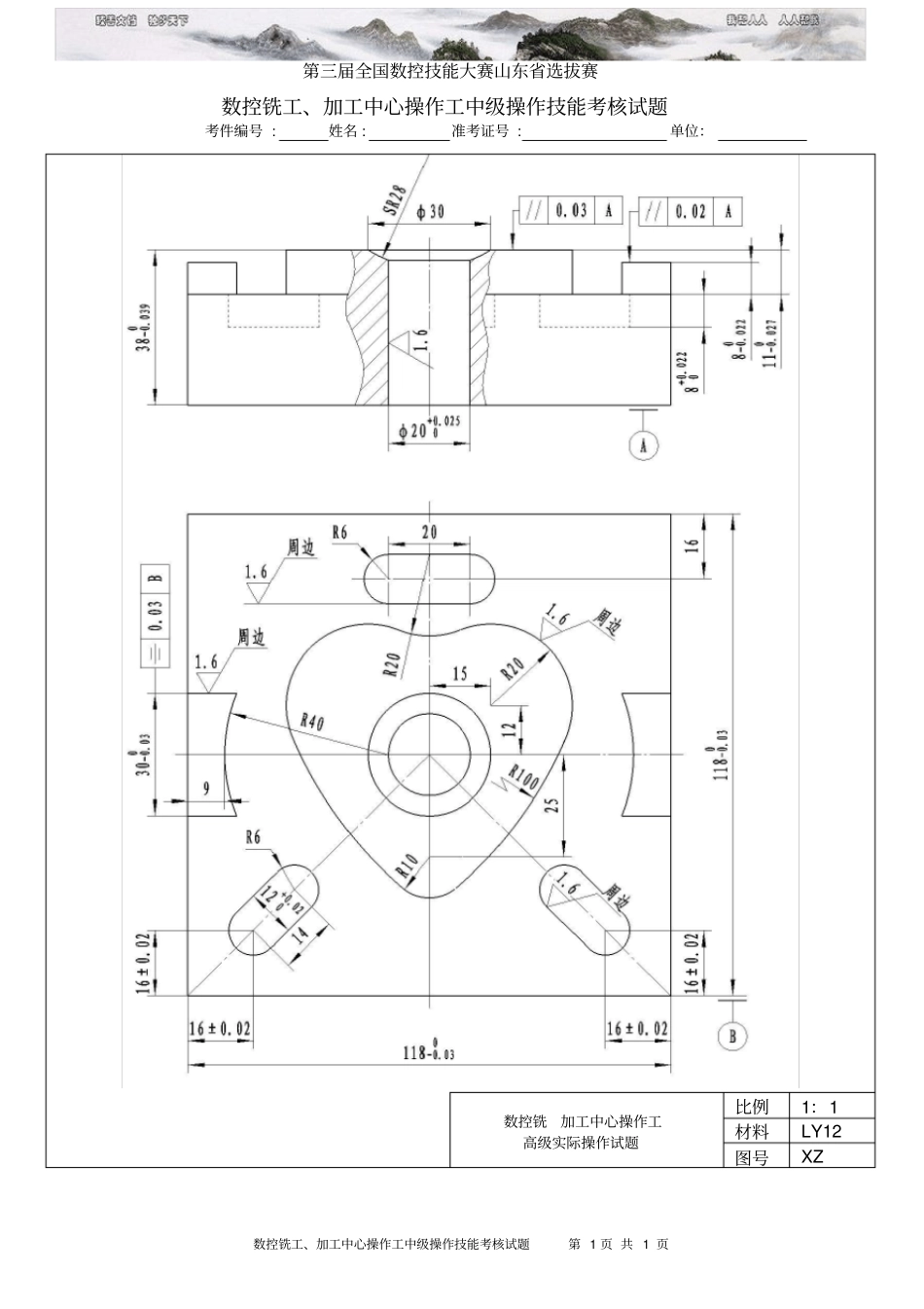预赛数控铣加工中心操作工中级级操作技能试题_第2页