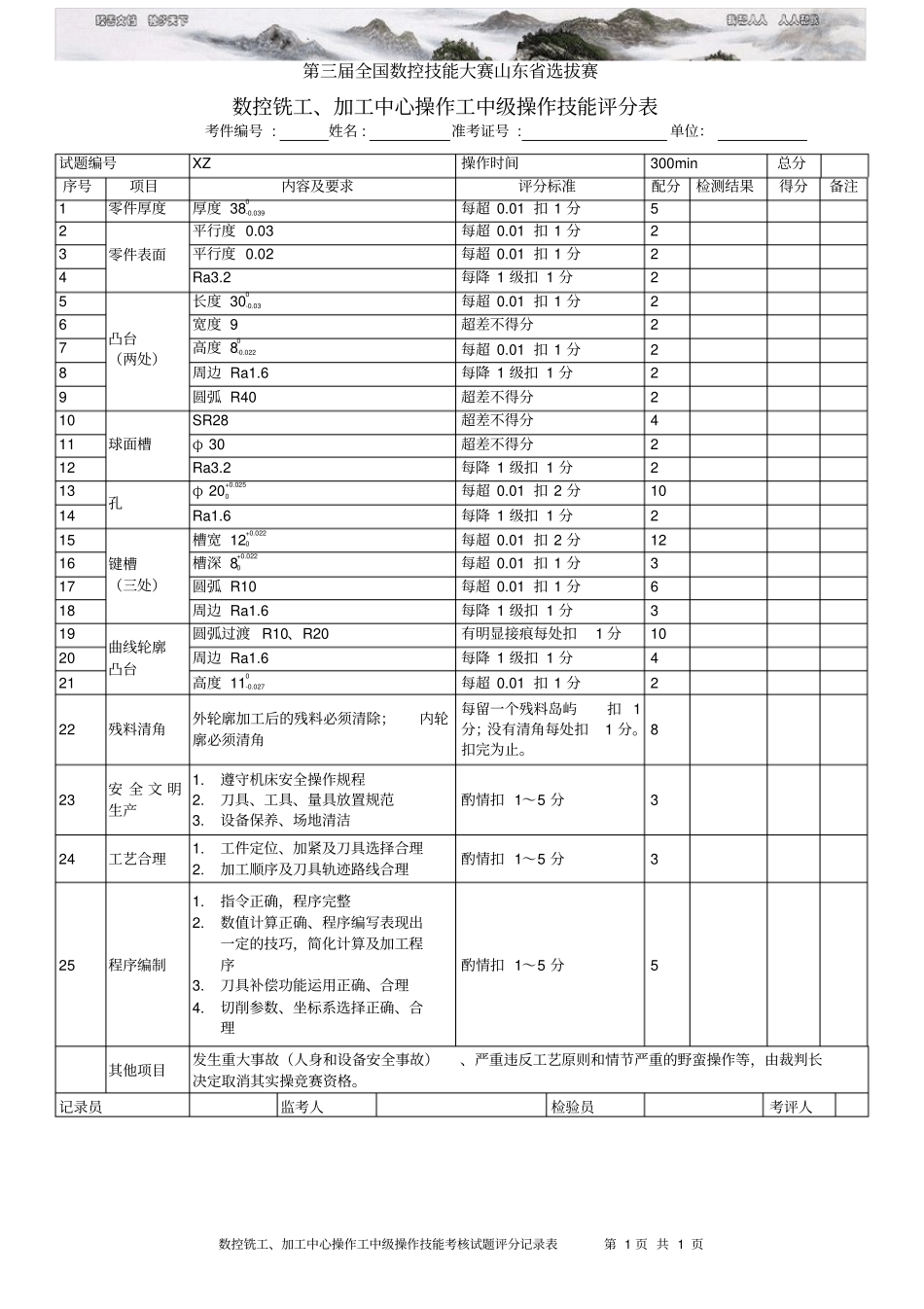预赛数控铣加工中心操作工中级级操作技能试题_第3页