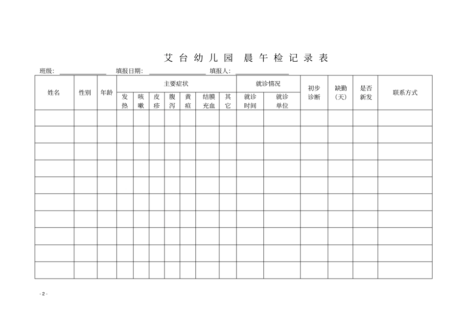 预防传染病制度_第2页
