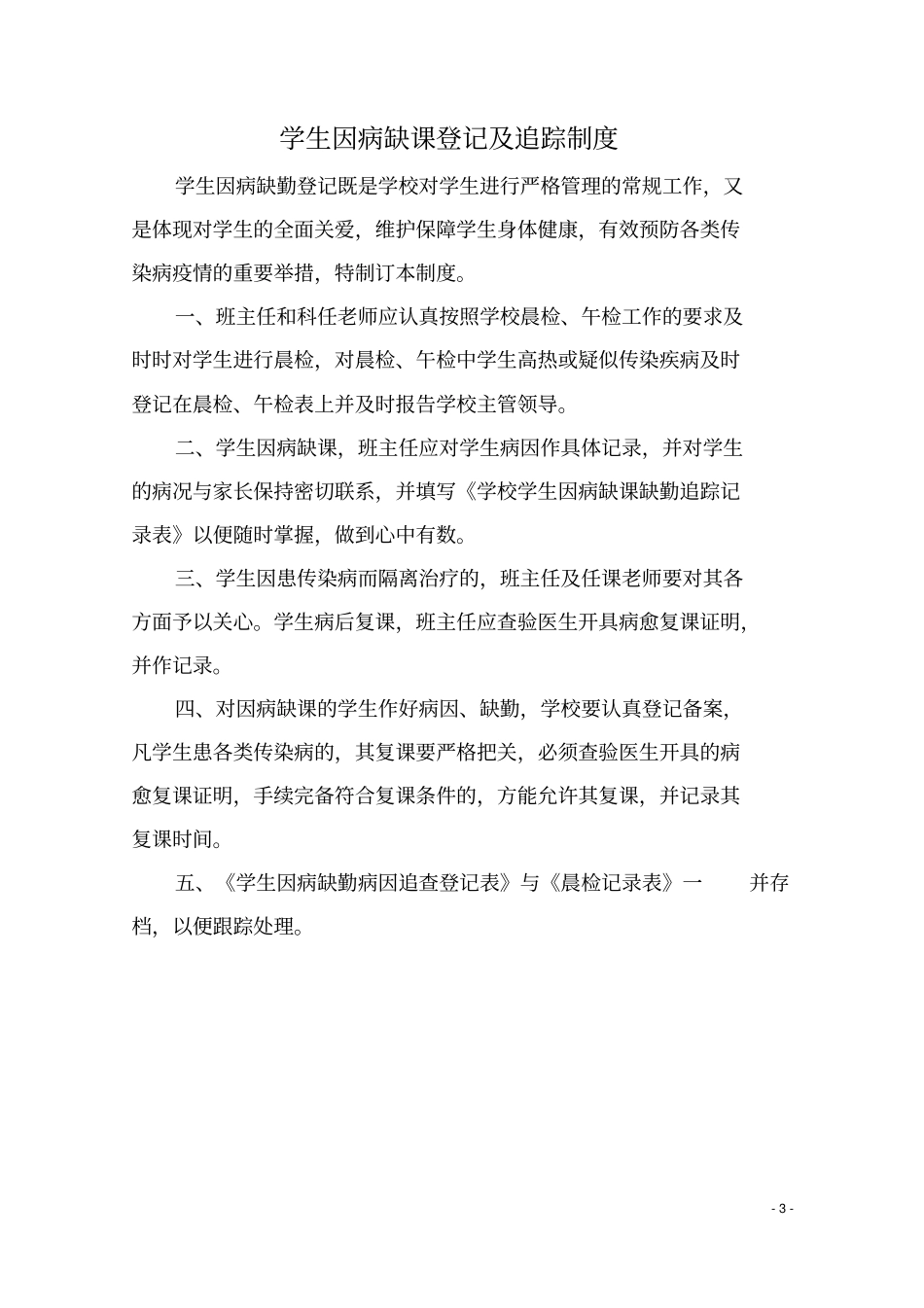 预防传染病制度_第3页