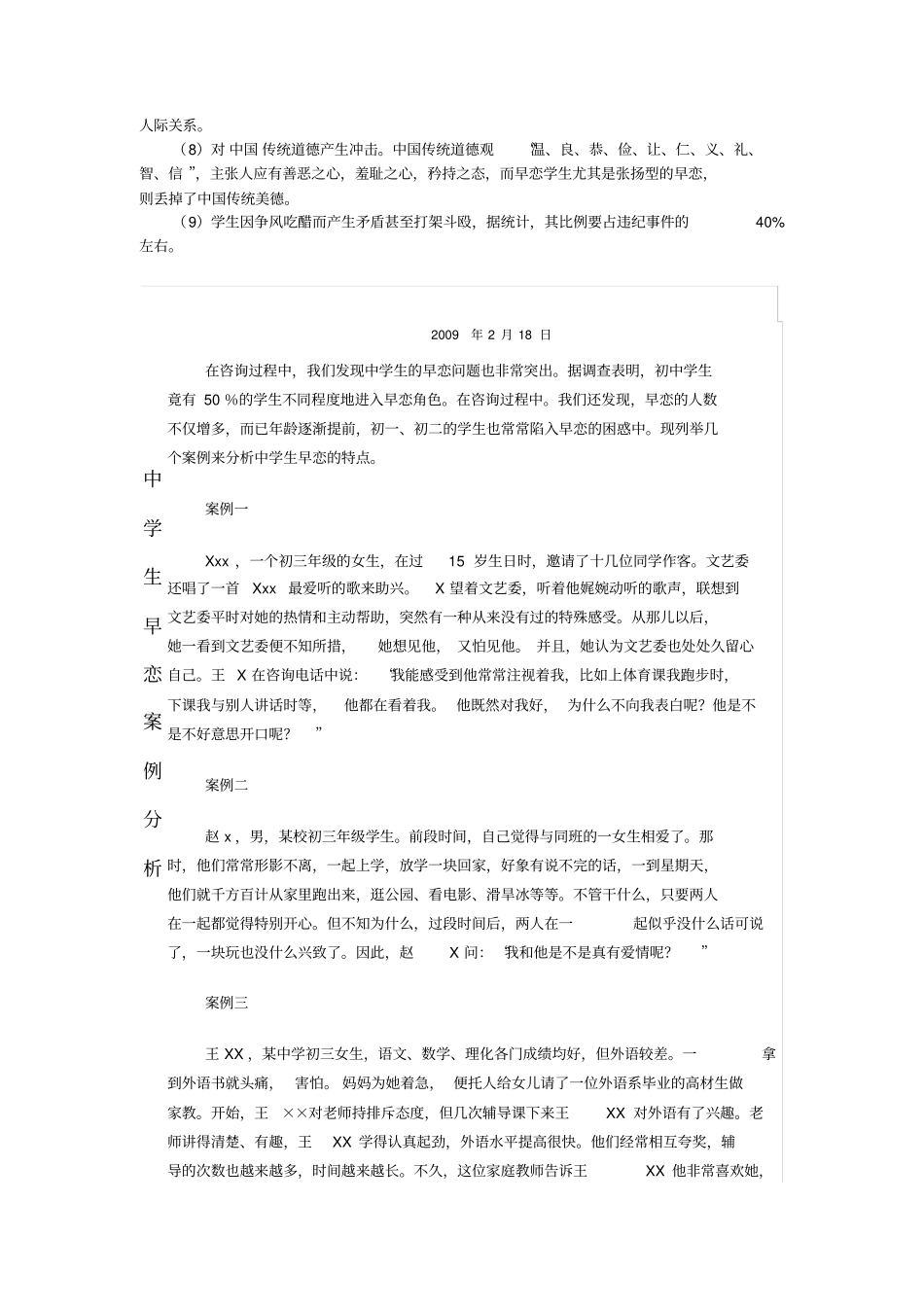 预防中学生早恋教育资料_第2页