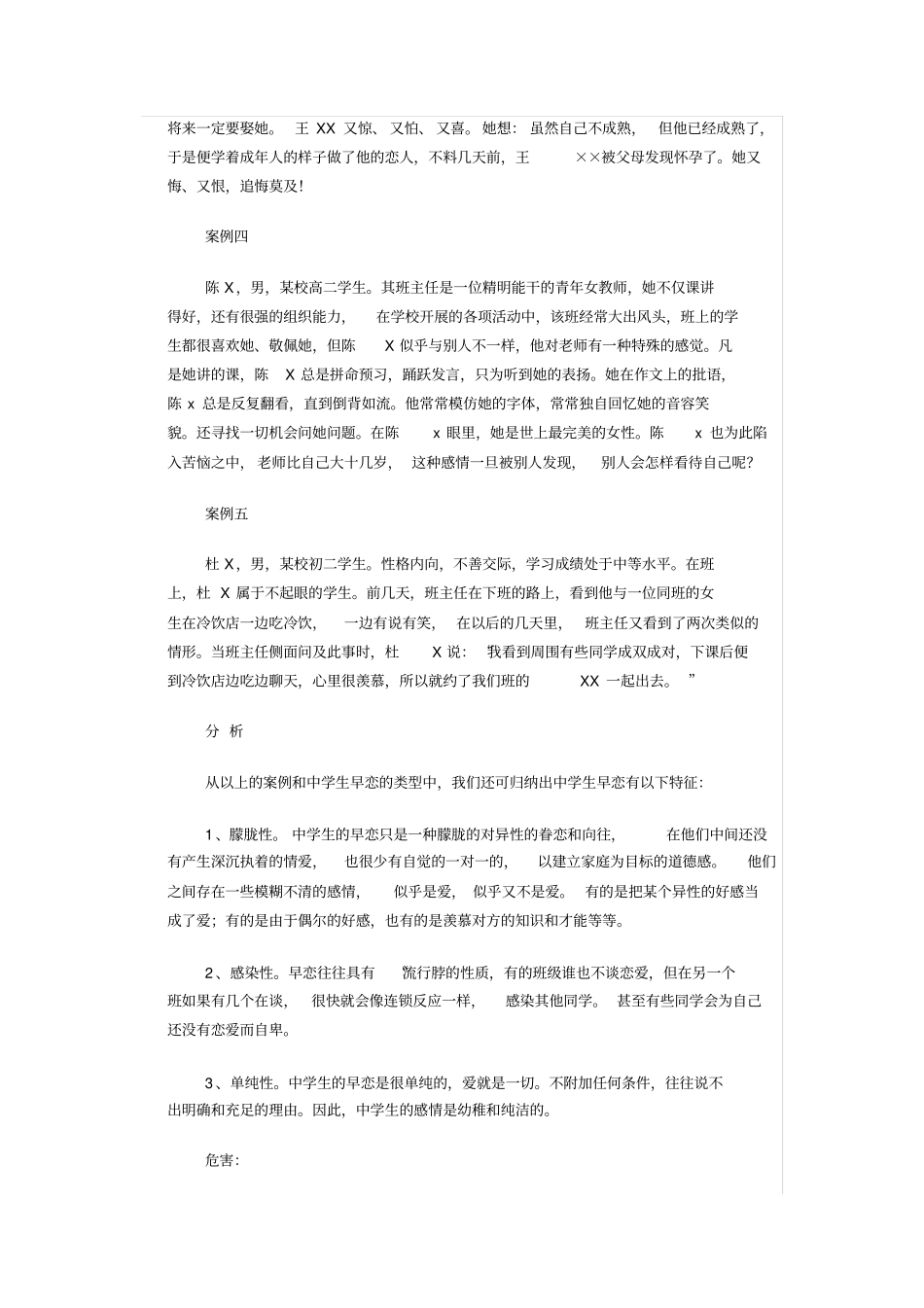 预防中学生早恋教育资料_第3页