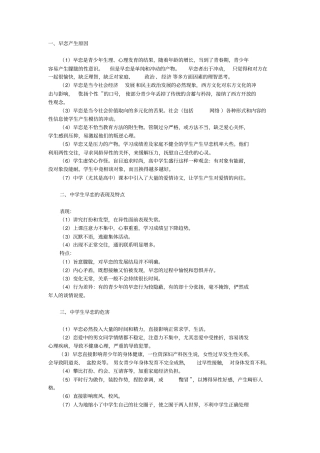 预防中学生早恋教育资料