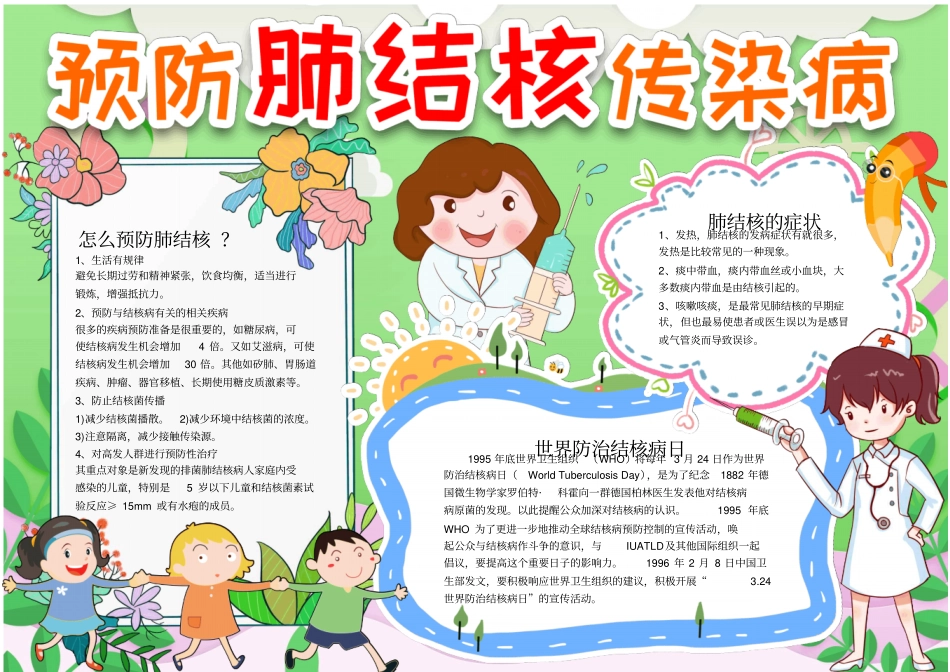 预防传染病结核病校园小报手抄报模板_第1页
