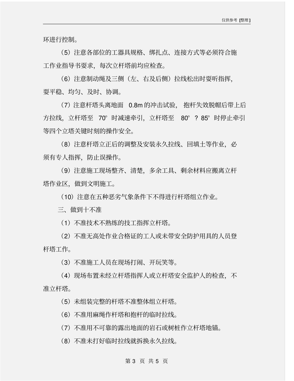 预防倒杆塔的安全措施_第3页