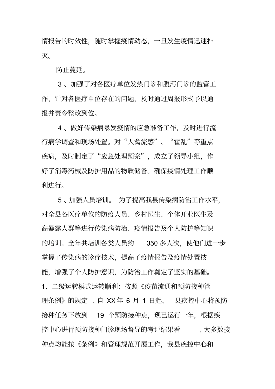 预防保健个人工作总结_第2页