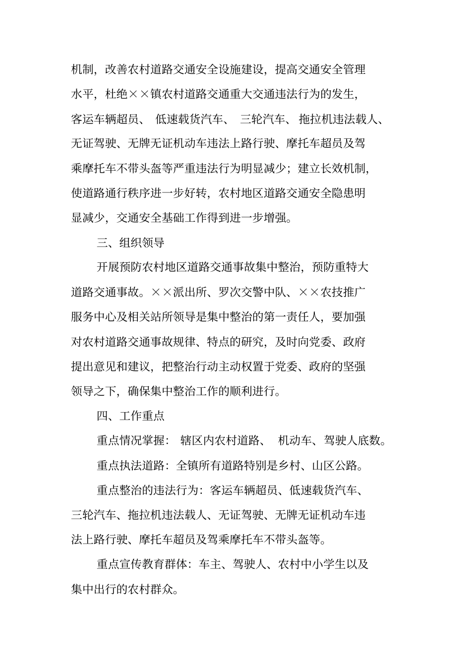 预防农村道路交通事故工作实施方案_第2页