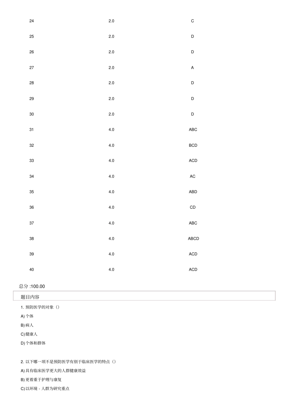 预防医学B150作业31_第2页