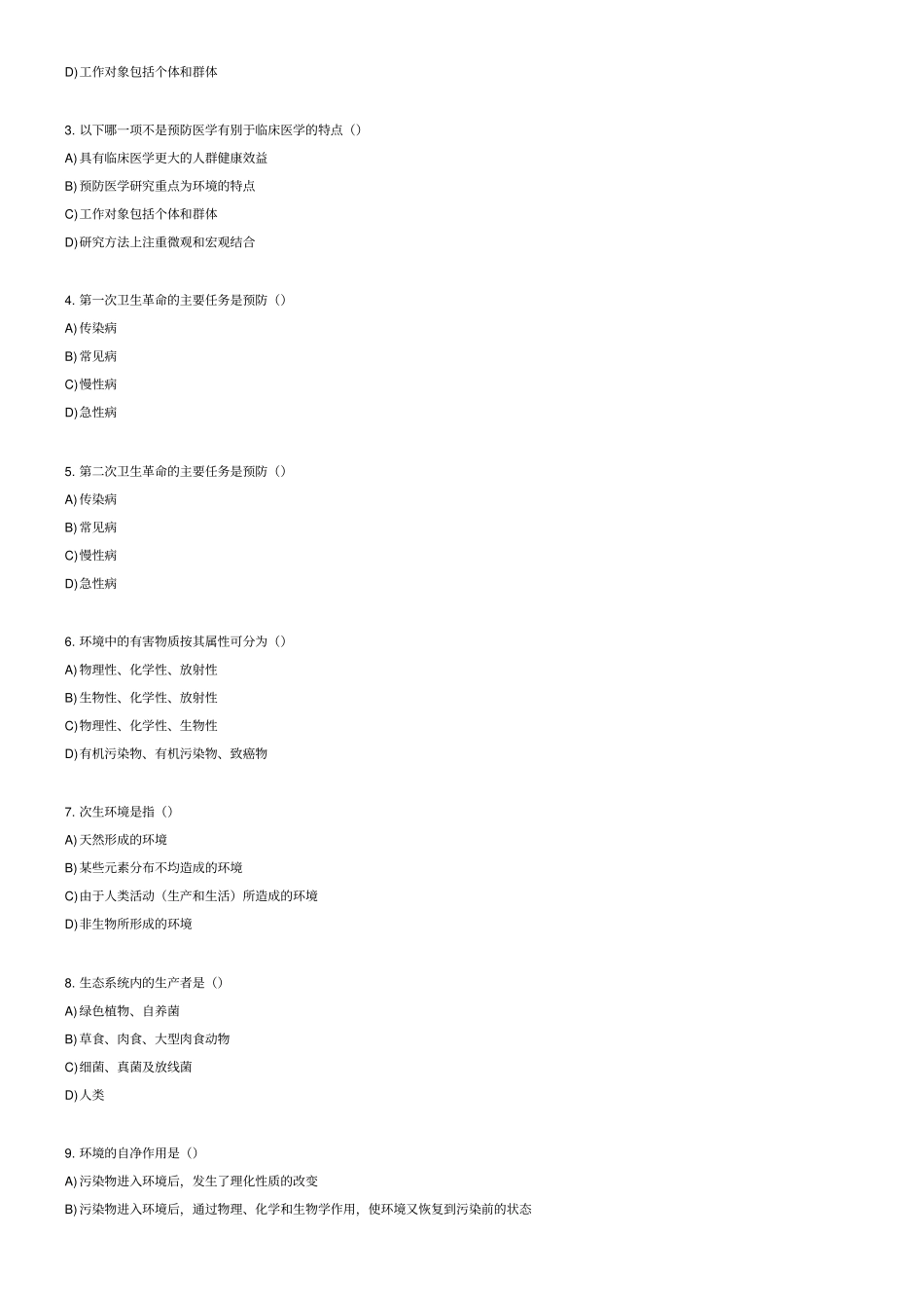 预防医学B150作业31_第3页