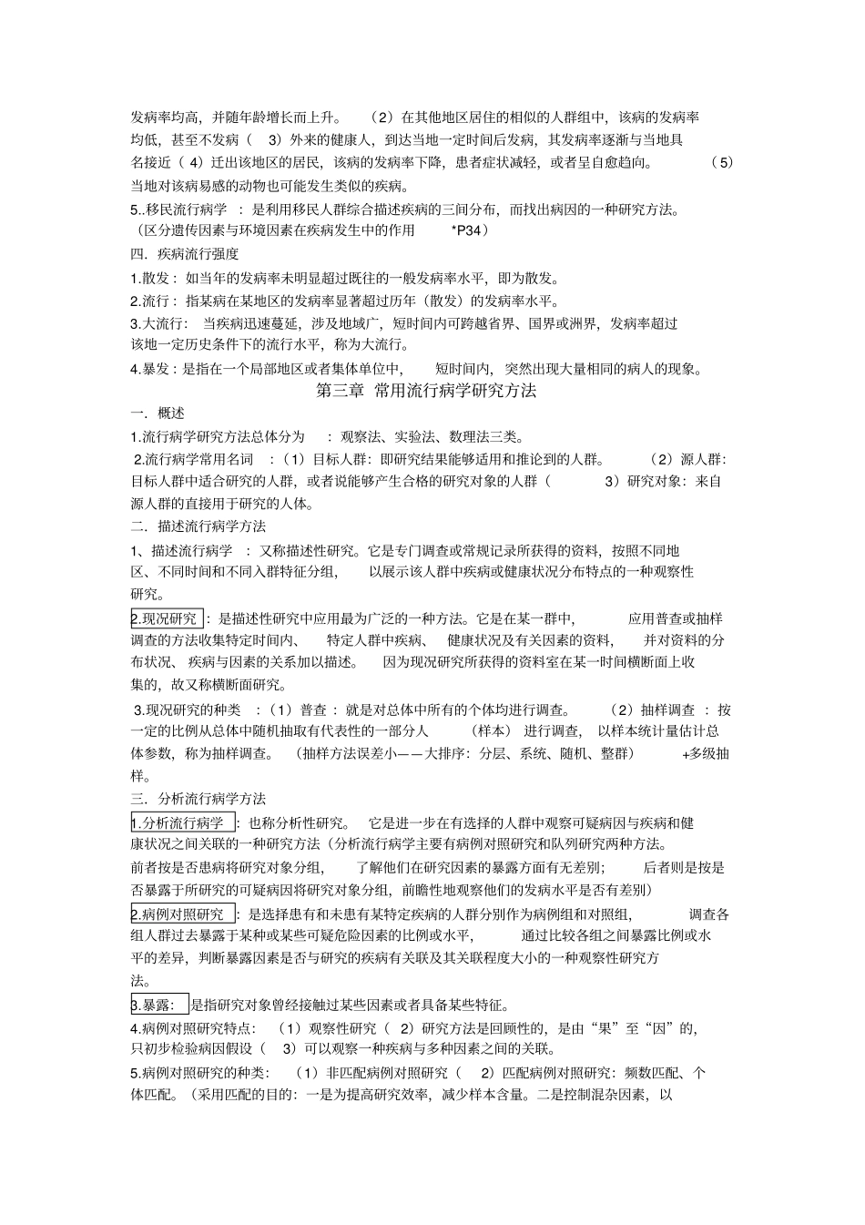 预防医学医学统计学总结_第2页