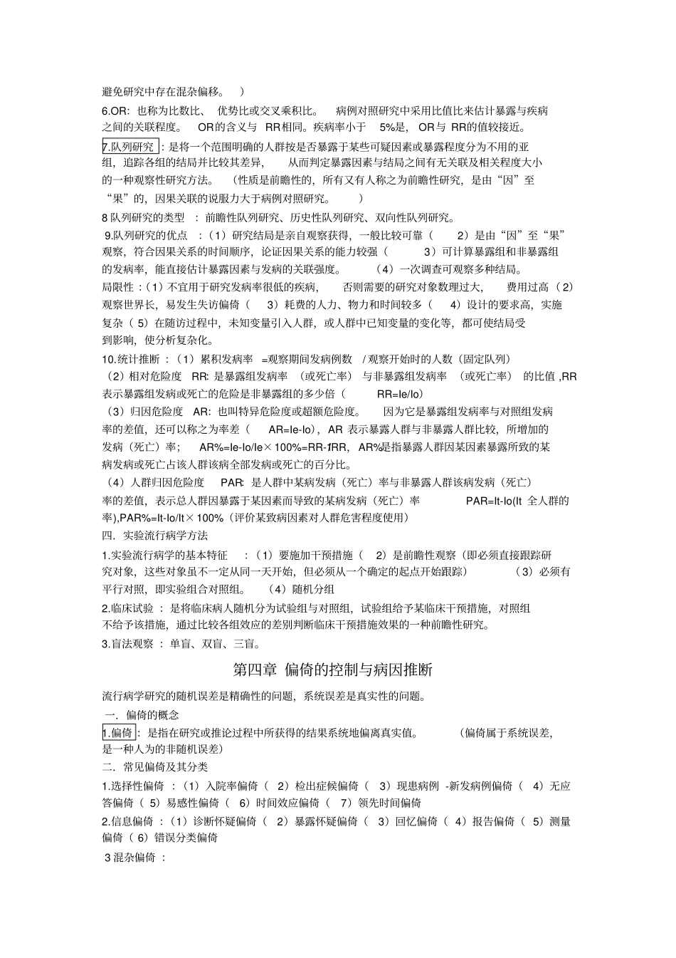 预防医学医学统计学总结_第3页