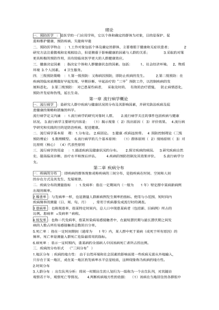 预防医学医学统计学总结