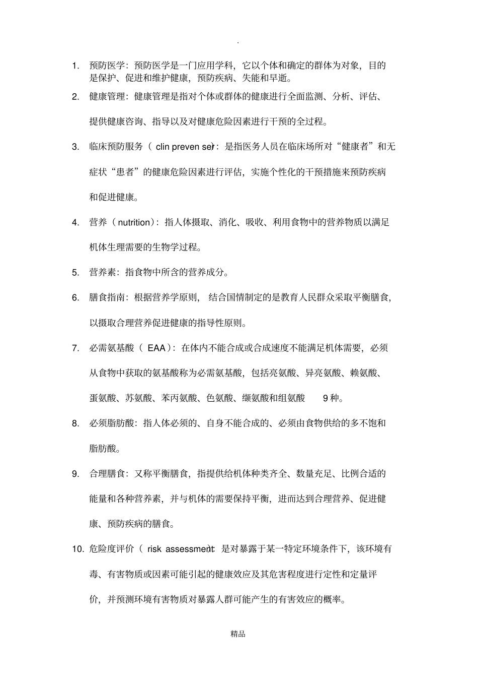 预防医学71590_第1页